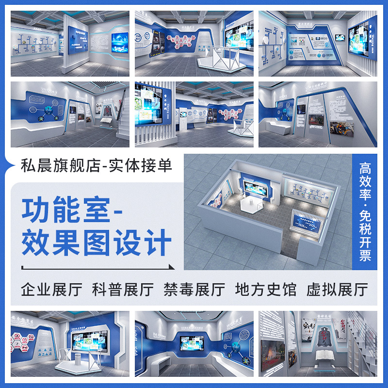 3d效果图代画企业展厅设计方案vr虚拟科技展馆禁毒消防文化墙制作-图0