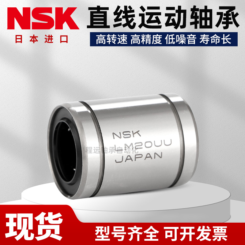 NSK进口直线轴承 LM3 4 5 6 8 10 12 13 16 20 25 30 35 40 50UU - 图2