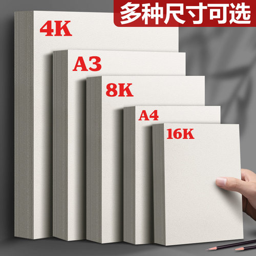 元浩8k素描纸180G美术生专用绘画纸A4加厚手抄报8开铅画纸A3幼儿园专用16K水彩水粉专用画画纸大张4K速写纸2K - 图3