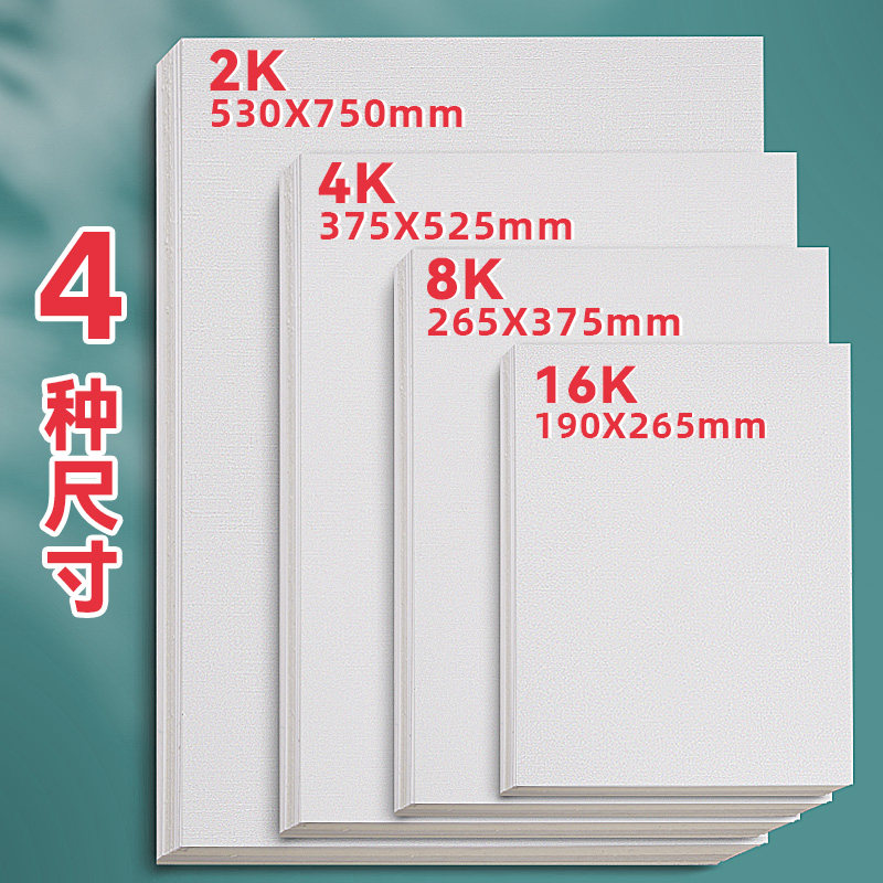 元浩加厚油画纸布纹纸4k丙烯颜料画纸8k水粉亚麻卡纸600g超大2K油画专用纸美术生儿童绘画用油画棒纸张四开硬_虎窝淘