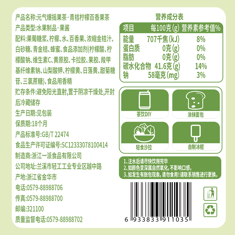 包邮福事多青桔柠檬百香果茶280g冷热双泡元气袋泡果茶果酱冲饮品 - 图3