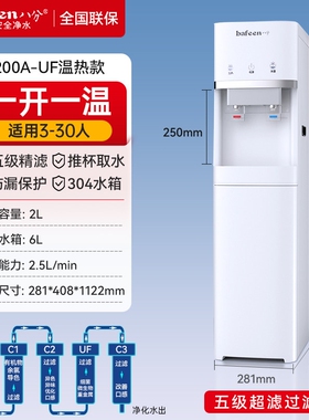 bafeen八分热水净水器商用加热一