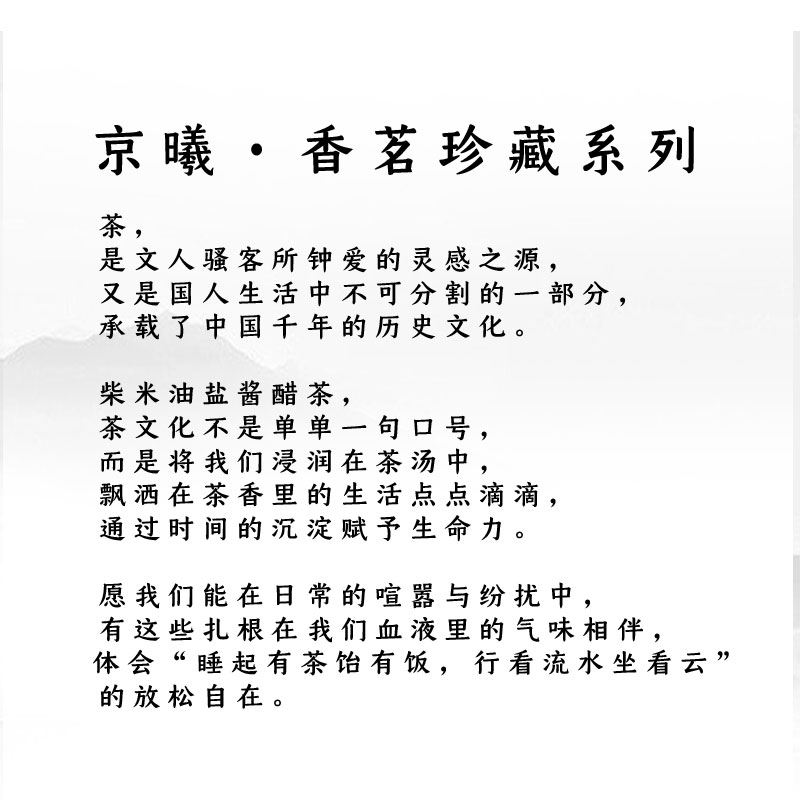 京曦JX香茗珍藏系列香水礼盒持久高级淡香小众国风东方香新年礼物 - 图0