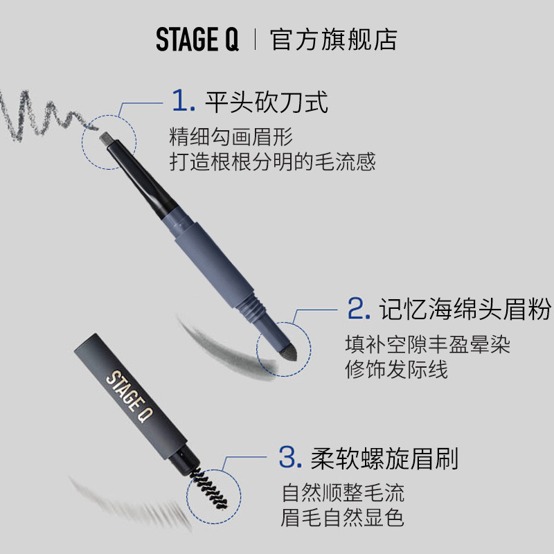 stage q施婷姬蔻一笔三段极细眉笔 StageQ化妆品眉笔/眉粉/眉膏