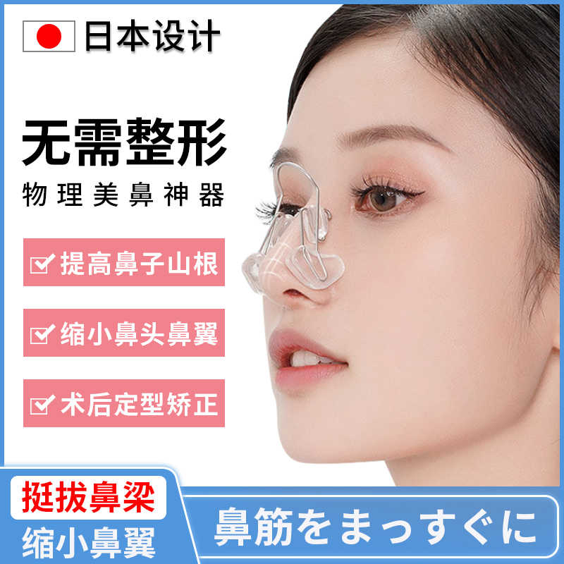 鼻子变挺美鼻夹 新人首单立减十元 22年9月 淘宝海外