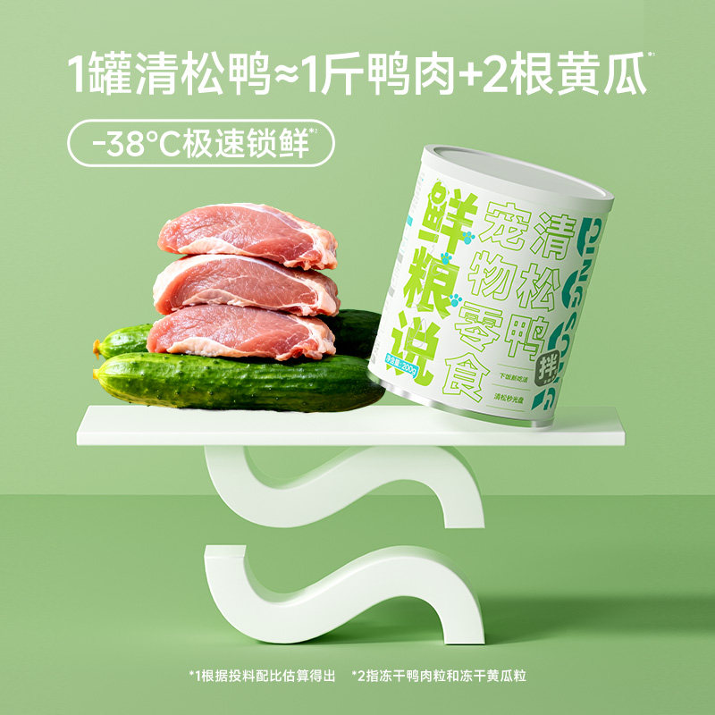 【秒杀】鲜粮说狗狗零食拌饭零食800g清松鸭200g*2罐牛大壮200g*2,淘宝优惠券,粉丝福利购,淘宝优惠卷