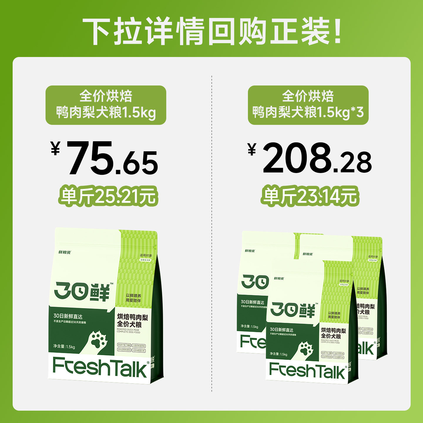 【试吃装】鲜粮说狗粮烘焙鸭肉梨300g泰迪比熊专用全价小型犬粮,淘宝优惠券,粉丝福利购,淘宝优惠卷