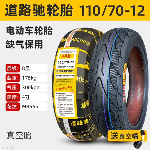 正新轮胎110/70-12真空胎电动摩托车11070一12寸半热熔外胎前后胎 - 图0