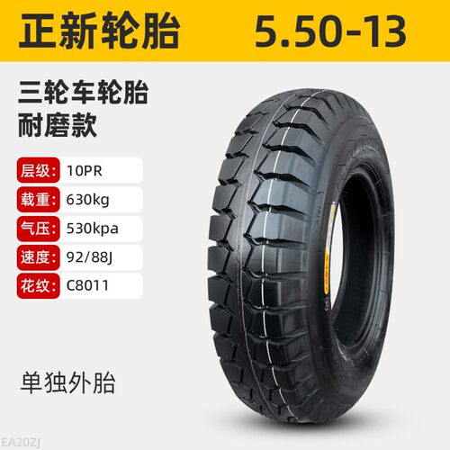 正新轮胎 5.50/6.00-13 三轮车 电动汽车外胎 550 600一内胎 车圈 - 图1