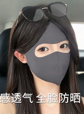 【下单立减50】防晒口罩全脸面罩女高颜值骑行医美防风紫外线冰丝
