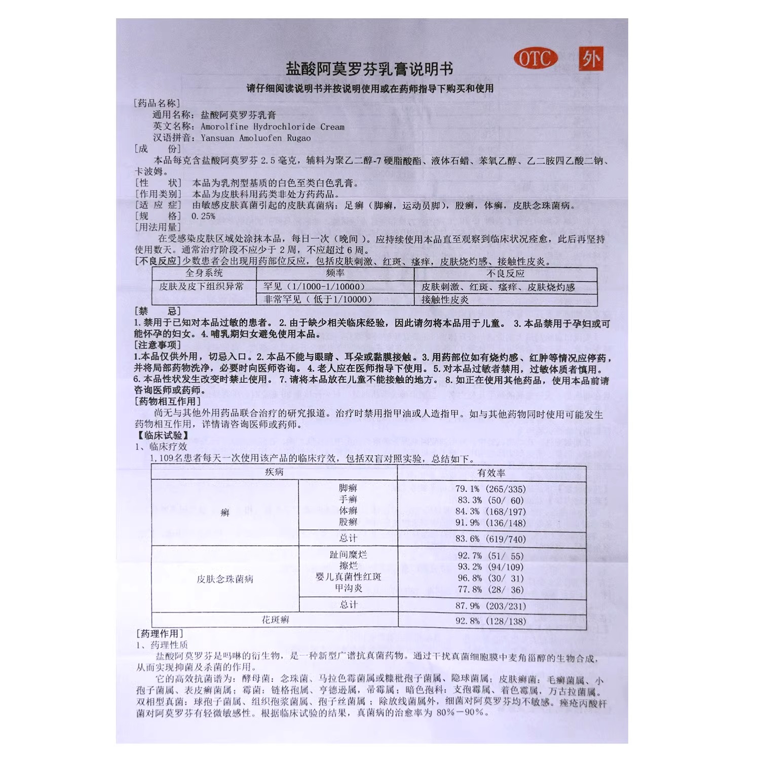 楚迪盐酸阿莫罗芬乳膏20g正品治疗脚气止痒脱皮搽剂真菌感染杀菌 - 图2