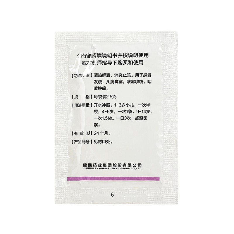 效期到24年10月底】龙牡小儿解感颗粒12袋咳嗽鼻塞流鼻涕清热儿童-图3