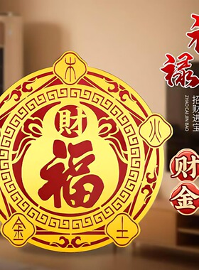 五行财福空调门贴招财纳福