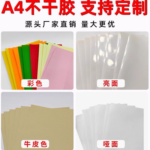A4不干胶打印纸横切空白内切割亮面哑面哑光标签a4激光打印机喷墨背胶贴纸横切2/3/4/5/6/7格枚 - 图0