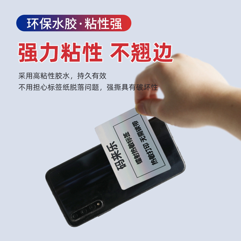 方形镭射银色热敏不干胶标签纸条码纸打印纸食品日化工业冰箱食品标识配电箱铭牌贴纸防刮蹭可定制自粘贴纸标