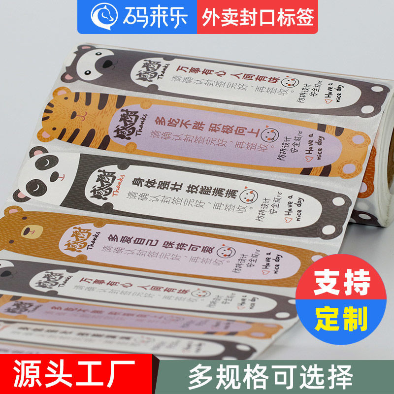 外卖封签纸食安封口贴封条贴纸美团食品安心打包盒封贴封口贴外卖