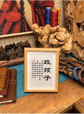 致孩子励志摆件桌面字画