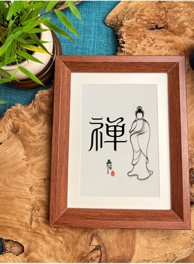 禅字书法观音菩萨画小宝新中式时尚古典伴手礼创意办公室书法挂件