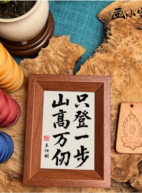 山高万仞只登一步画小宝伴手礼送人时尚卧室书房办公室书法新中式