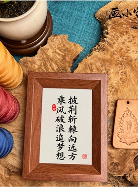 乘风破浪追逐梦想画小宝创意挂件带框纯手工定做装饰画定制卧室送