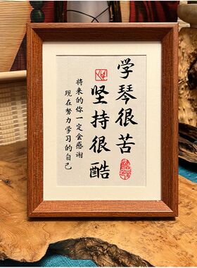 学琴很苦坚持很酷励志摆