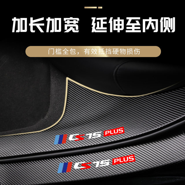 Suitable for Changan cs75plus threshold protection strip