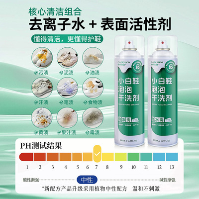【抖音同款】球鞋免水清洁干洗剂