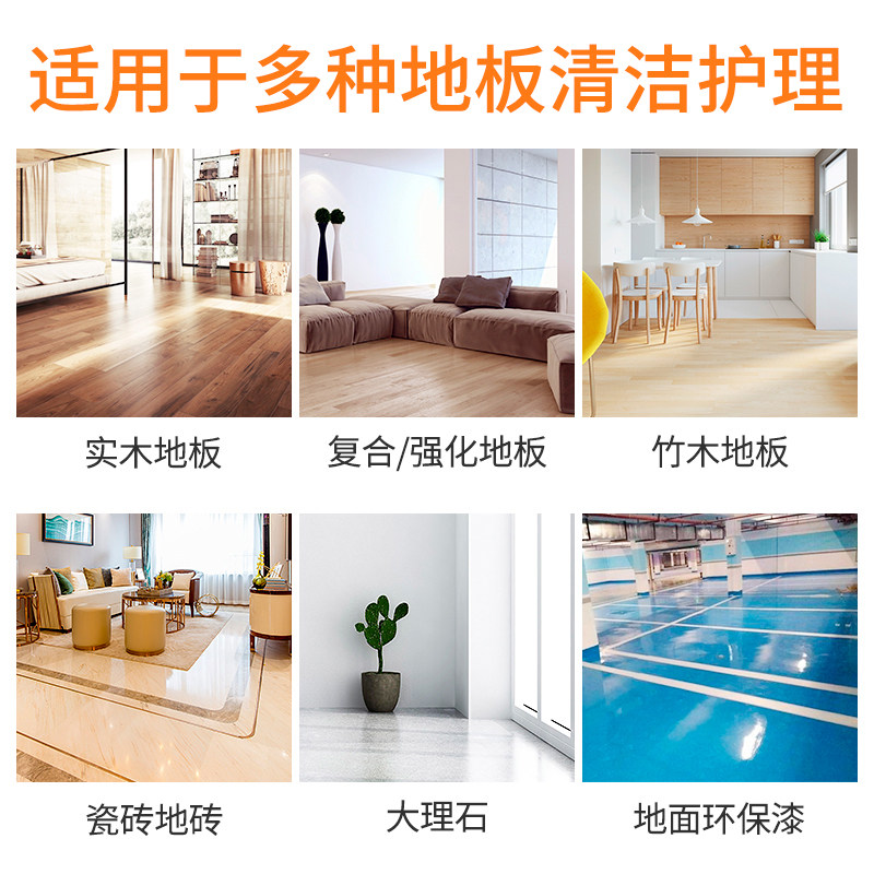 沫檬地板清洁剂拖地清香型瓷砖去污 康思嘉洁瓷剂