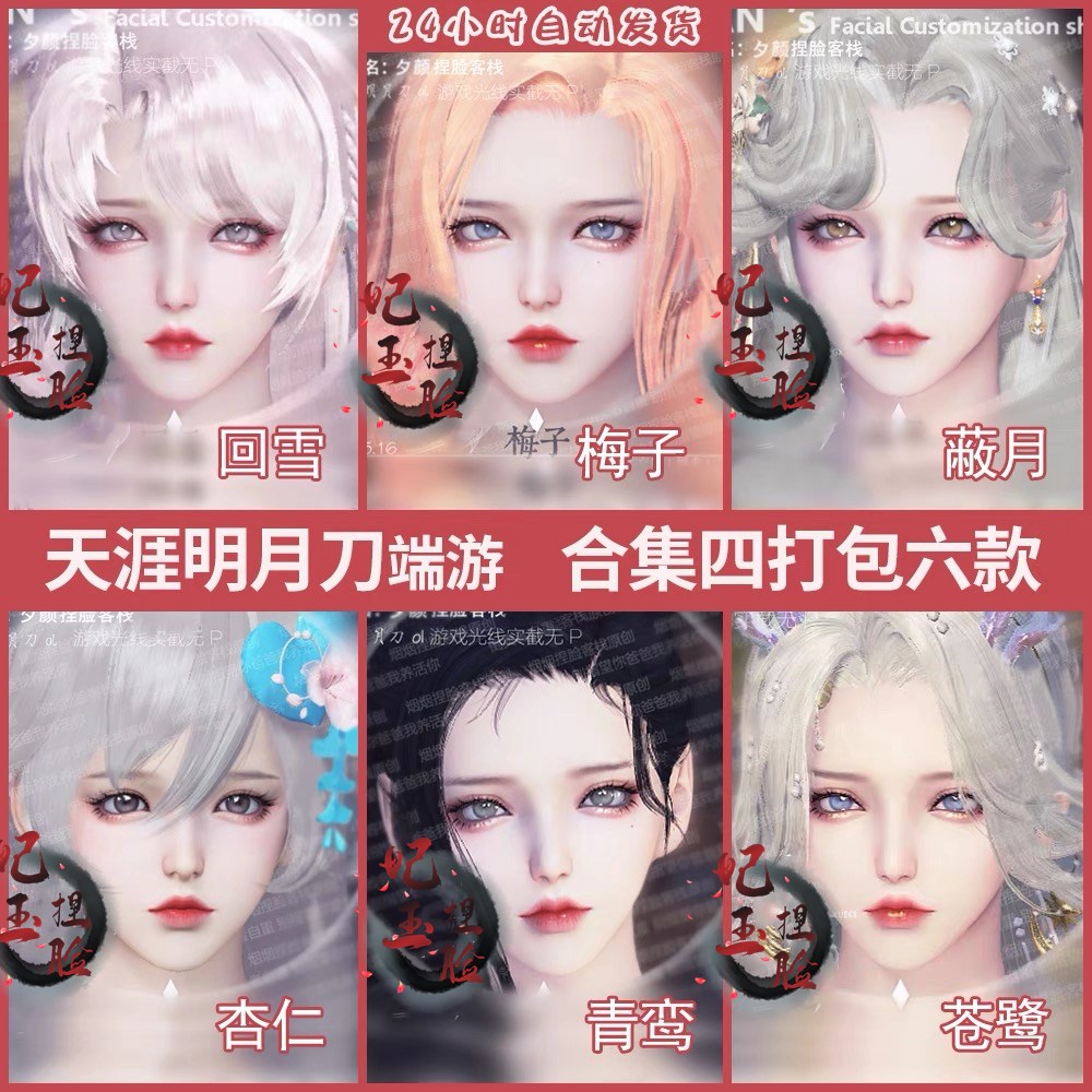 【怀宁】天涯明月刀ol端游捏脸数据成女烟烟捏脸客栈山酒原创正版-图3