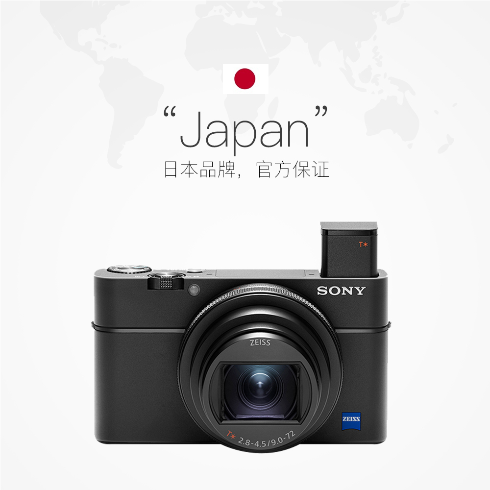 【自营】Sony/索尼 DSC-RX100M7长焦数码相机视频高画质旗舰黑卡7 - 图3