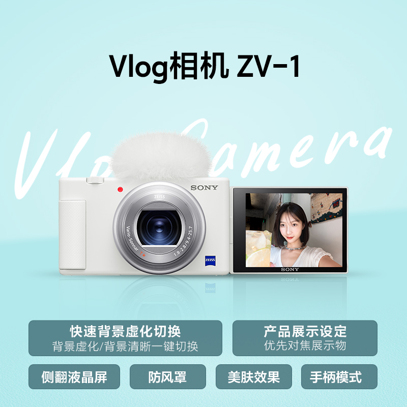 【自营】Sony/索尼 ZV-1 4K视频旅游美肤拍摄小巧轻便 Vlog相机-图1