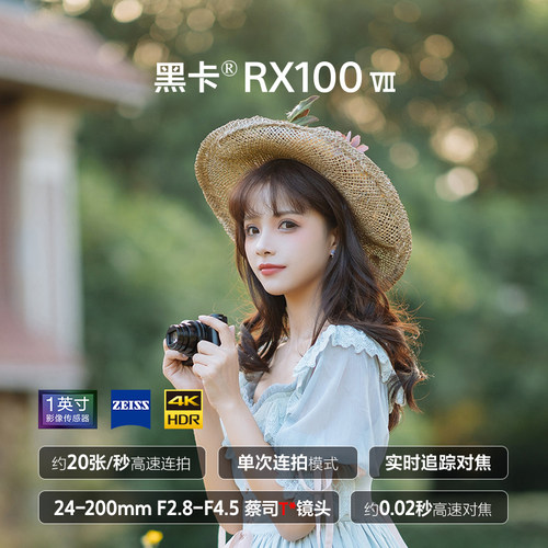 【自营】Sony/索尼 DSC-RX100M7G手柄套装黑 4K数码视频相机100M7 - 图1