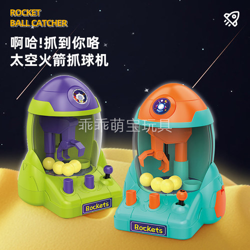 儿童火箭抓球机玩具迷你糖果机儿童小型家用夹娃娃机游戏机扭蛋机 - 图0