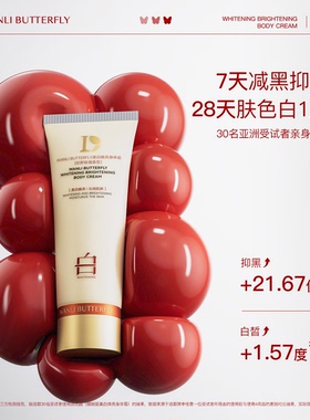 蝶婉丽美白焕亮身体霜皮肤干燥保湿滋润抗皱紧致舒缓美白身体乳