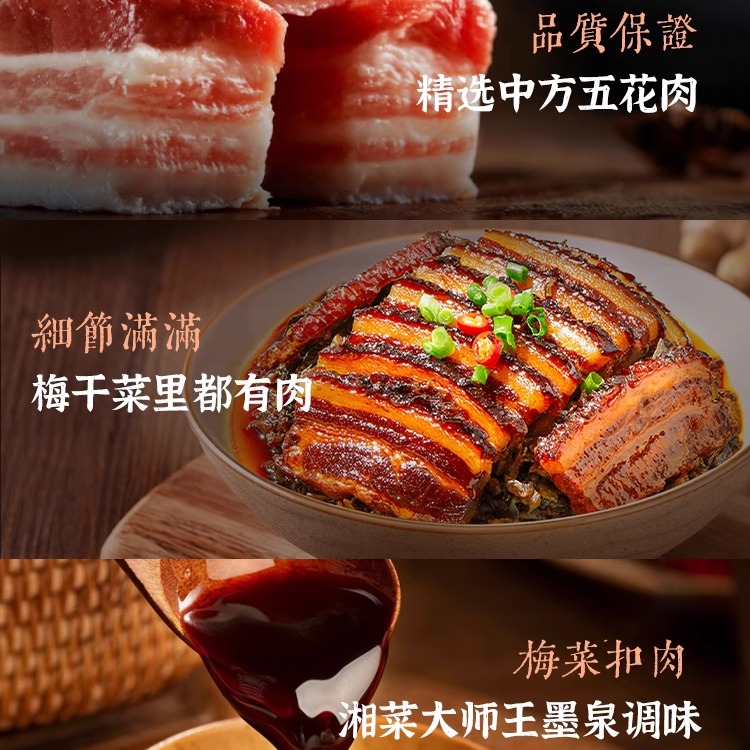 食得迷梅菜扣肉预制菜加热即食半成品菜家用快手菜速食蒸碗料理包