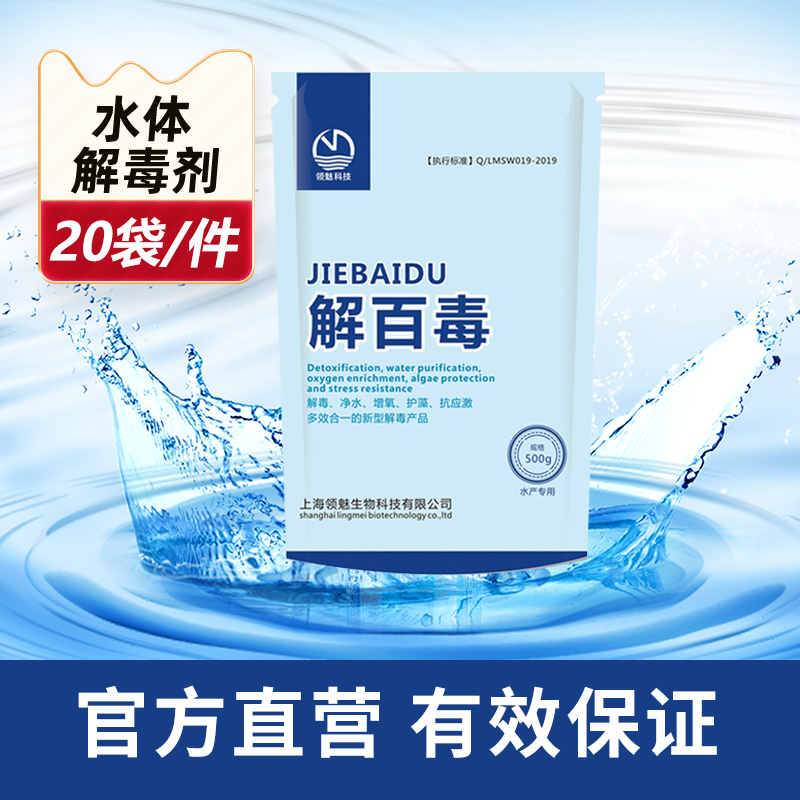 解百毒净水解毒鱼塘水质改良剂养鱼虾池降解重金属水产养殖肥水药 - 图0