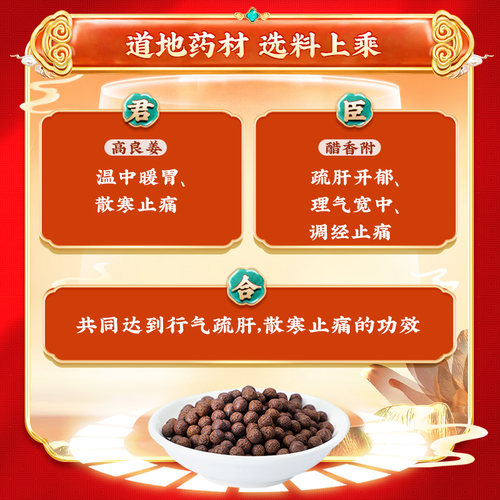 同仁堂良附丸中成药北京同仁堂官方寒凝旗舰店正品理气腹胀满饮食 - 图2