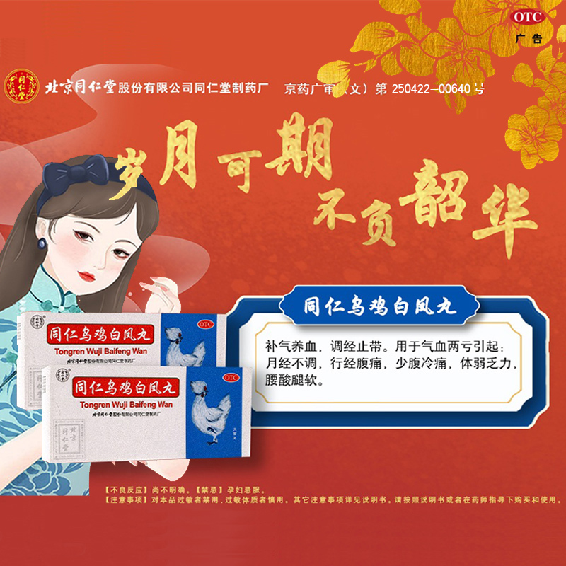 阿里健康大药房同仁堂同仁乌鸡白凤丸18盒痛经药补血补气女人贫血月经不调妇科药3