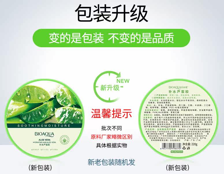 屈臣氏祛痘印补水完美官方芦荟胶 SKCHUN乳液/面霜