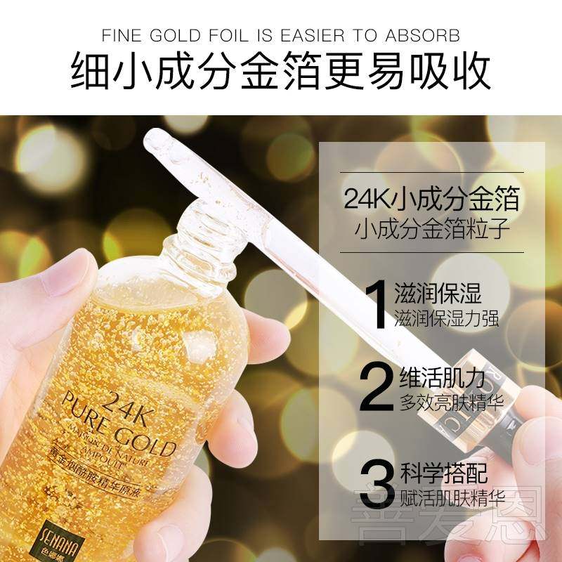 屈臣氏24k黄金烟酰胺面部精华液 SKCHUN液态精华