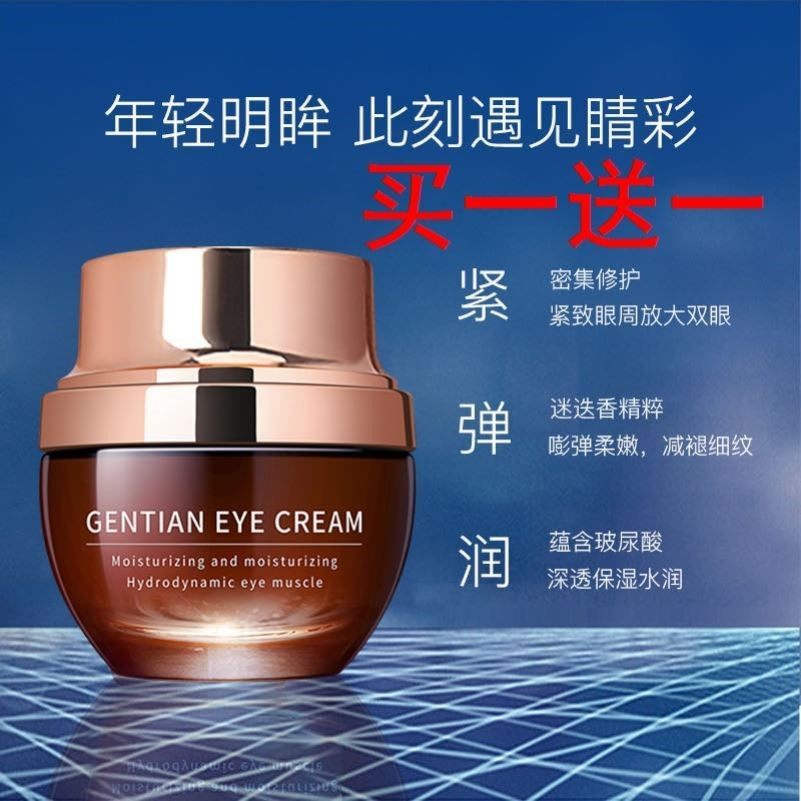 小棕瓶龙胆草眼部精华霜去脂肪眼霜 SKCHUN眼霜