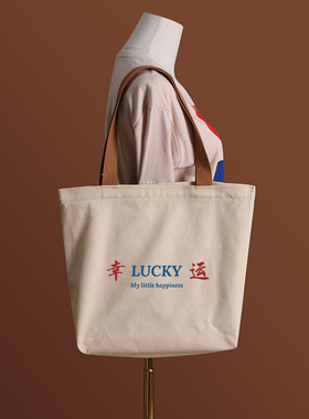 幸运lucky国潮创意帆布袋女大容量学生上课补习手提袋环保购物包