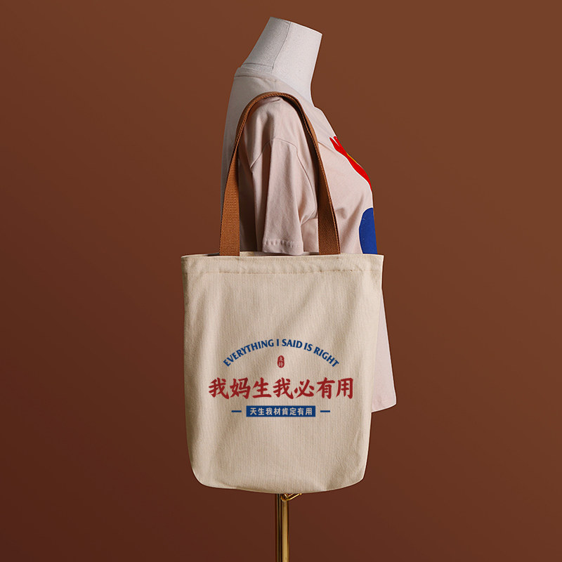 我妈生我必有用帆布袋女包手提袋环保购物大容量袋子男生上班定制,淘宝优惠券,粉丝福利购,淘宝优惠卷