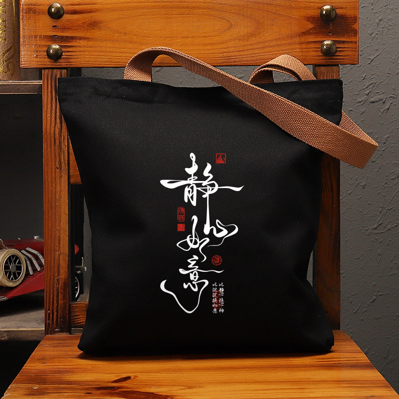 静心如意帆布袋女包手提袋环保购物大容量袋子男学生上班通勤定制,淘宝优惠券,粉丝福利购,淘宝优惠卷