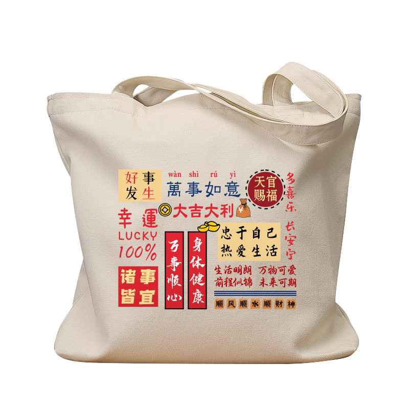 忠于自己热爱生活字帖如意帆布袋女包手提袋环保购物大容量袋子男,淘宝优惠券,粉丝福利购,淘宝优惠卷
