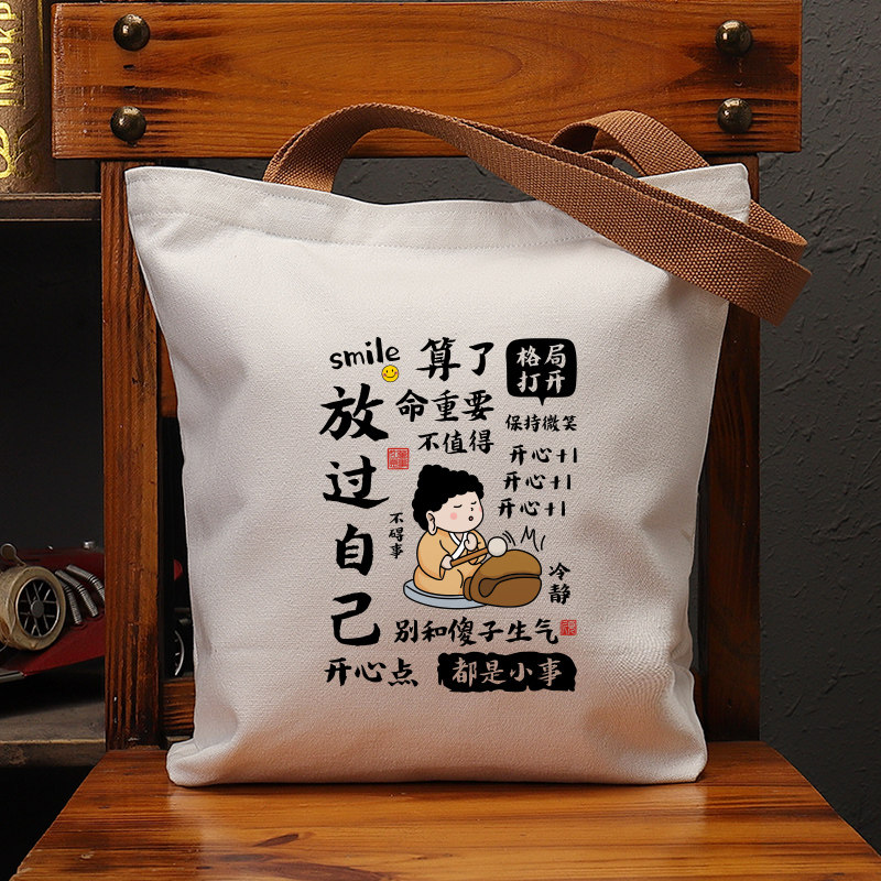 放过自己帆布袋女包手提袋环保购物大容量袋子男学生上班通勤定制,淘宝优惠券,粉丝福利购,淘宝优惠卷