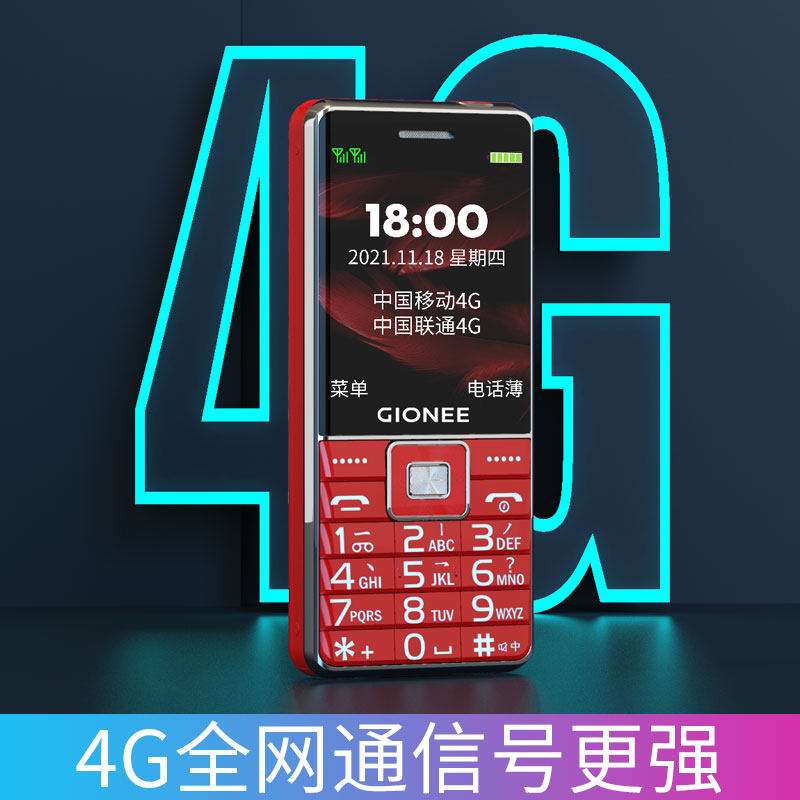 金立t90老人机正品4g老年专用机 金立巴比利手机