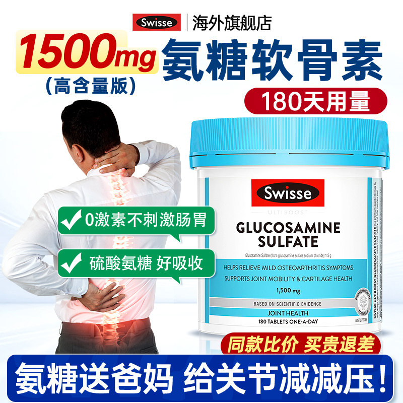 氨糖软骨素swisse骨胶原护关节中老年硫酸氨基葡萄糖维骨力进口,淘宝优惠券,粉丝福利购,淘宝优惠卷