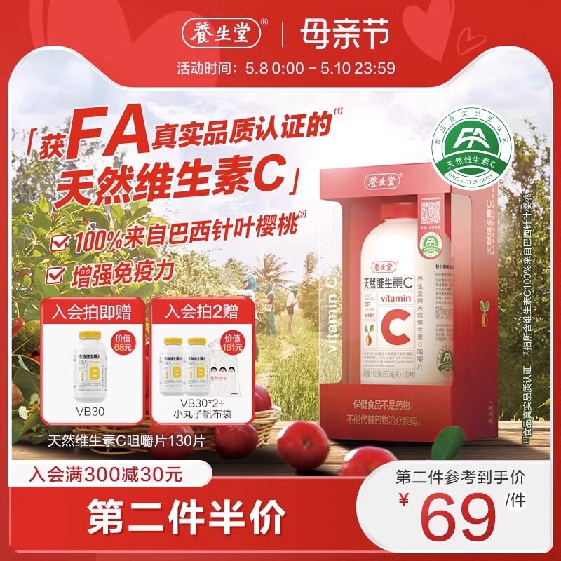  藏草密语维生素/复合维生素