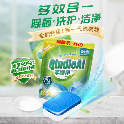 芊碟净洗碗块80块装洗碗机专用洗涤剂耗材洗涤块多效合一 - 图0